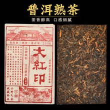 普洱茶正宗云南大红印方块砖茶饼老树古树茶厂普洱熟茶叶批发代发