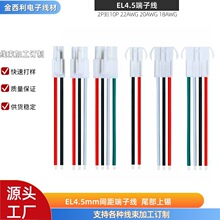 ���LED ���ߺ�ģ�B�Ӿ�EL���Ӿ� 4.5mm�g�� 2P/3P/4P��10P�B�Ӿ�