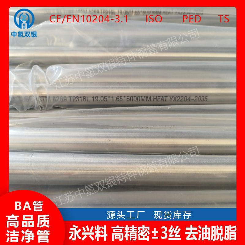 液晶显示专用ASTMA213SAMESA213光亮如镜奥氏体不锈钢管有TSISO证