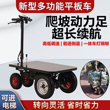 倒骑驴电动平板车手推车拉水泥搬运车小推车摆摊拉货三轮电动车