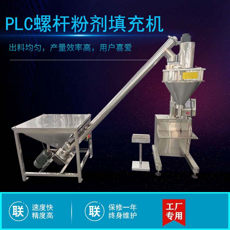 自动粉剂填充机 电子称重粉末螺杆灌装机 PLC控制自动粉末分装机