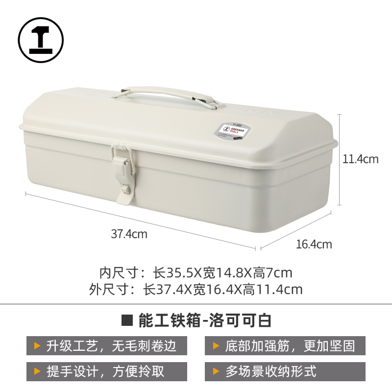 Naigong caja de hierro pequeña caja de herramientas fina japonesa caja de almacenamiento blanca ins caja de hierro doméstica portátil reparación de hardware de automóviles