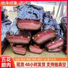 烟熏五花肉腊肉整箱散装批发年货摆摊腌腊食品腊猪肉咸肉厂家现货