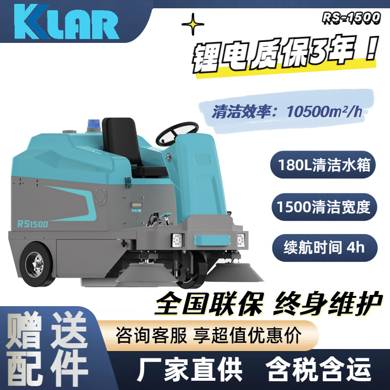 KLAR工业驾驶式室外扫地机清扫道路清洁喷雾新能源电动扫地车