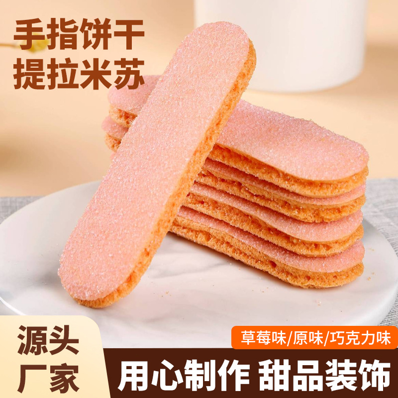Net Red Tiramisu Finger Biscuits Commercial Baby Eating a Whole Box Batch of Cake Decorative Baking Ingredients