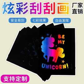 跨镜儿童炫彩刮刮画纸16k加厚A4刮刮画儿童DIY刮刮画炫彩涂鸦本