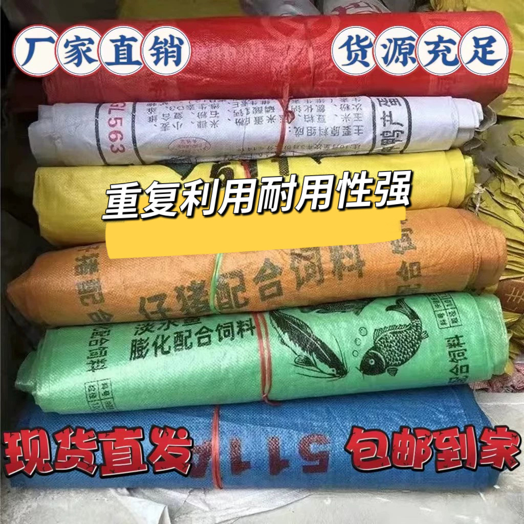大量9成新二手编织袋蛇皮袋饲料袋批发粮食玉米麦子打包袋垃圾袋