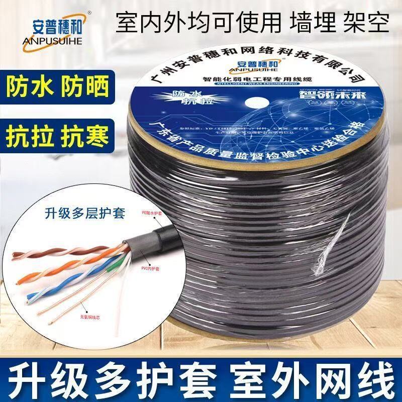 纯铜室外网线超五类六类双屏蔽无氧铜家用网络监控双绞线300米卷