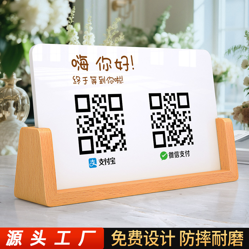 收付款二维码展示牌店铺商家摆摊微信支付宝收钱收银支付桌面摆台