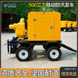 防汛泵车移动水泵300/500立方6/8寸大流量定制移动式柴油机自吸泵