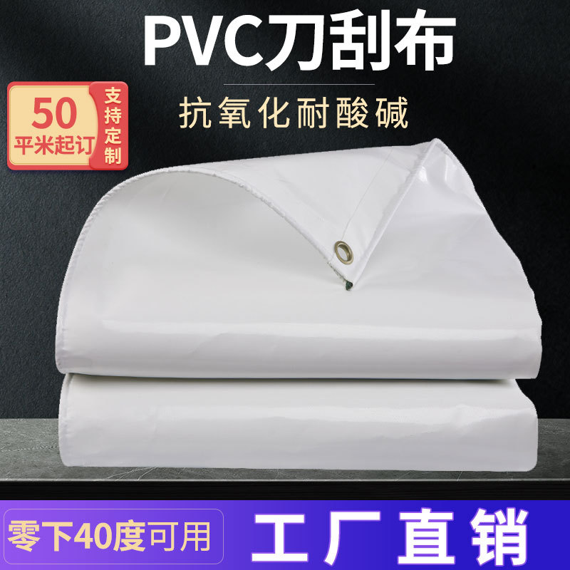 定制批发刀刮布篷布加厚420克520克650克耐磨抗氧化阻燃布b1级