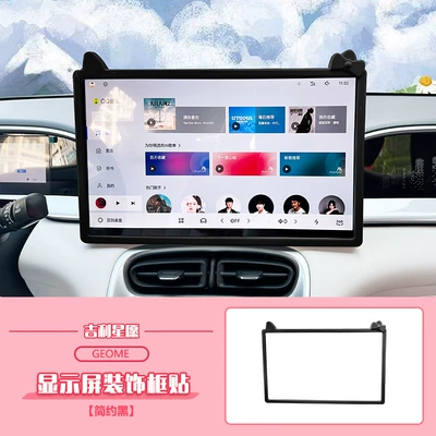 Display Screen Protective Cover Modification Sticker — Other Automotive Interior Supplies - star-wishes-display-frame-black-1-pack