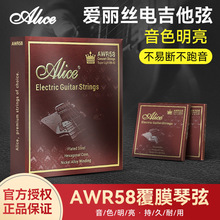 Alice爱丽丝电吉他弦AWR58纳米覆膜防锈琴弦一套6根专业电吉他1弦