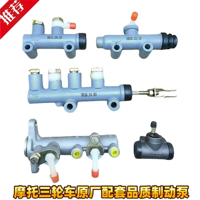 Other brake systems – Tricycle Parts Oil Brake Master