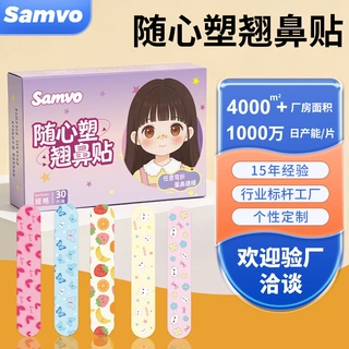 定制抖音随心塑翘鼻贴记忆龙骨可调节裁剪折弯矫正鼻梁鼻翼鼻夹贴