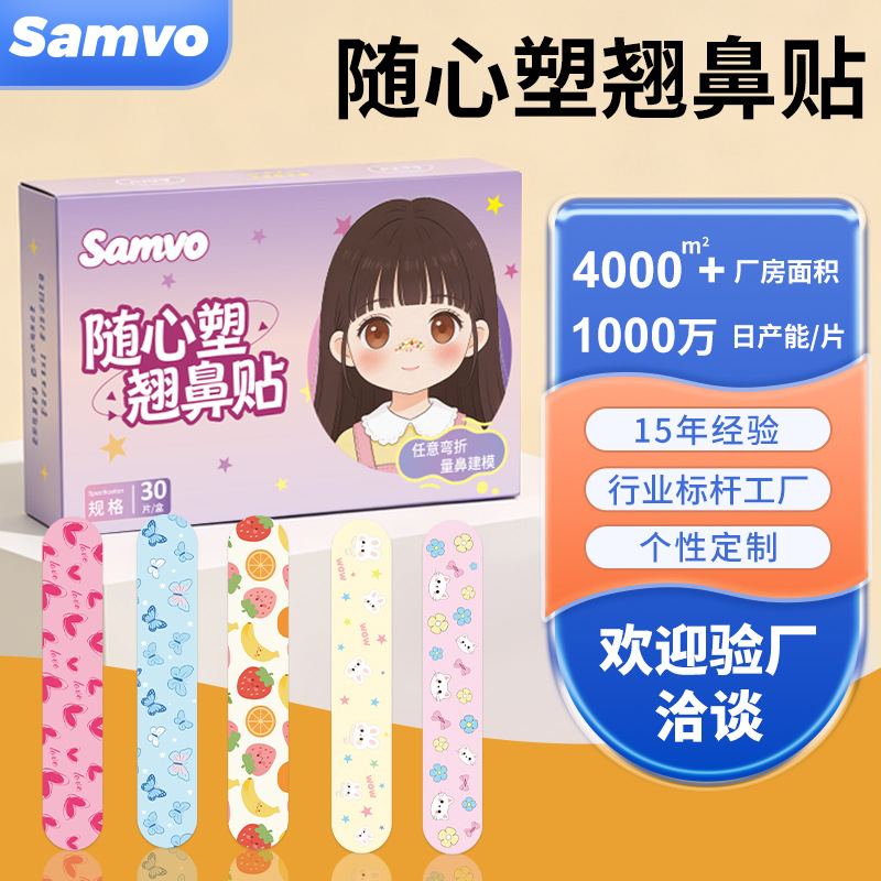定制抖音随心塑翘鼻贴记忆龙骨可调节裁剪折弯矫正鼻梁鼻翼鼻夹贴
