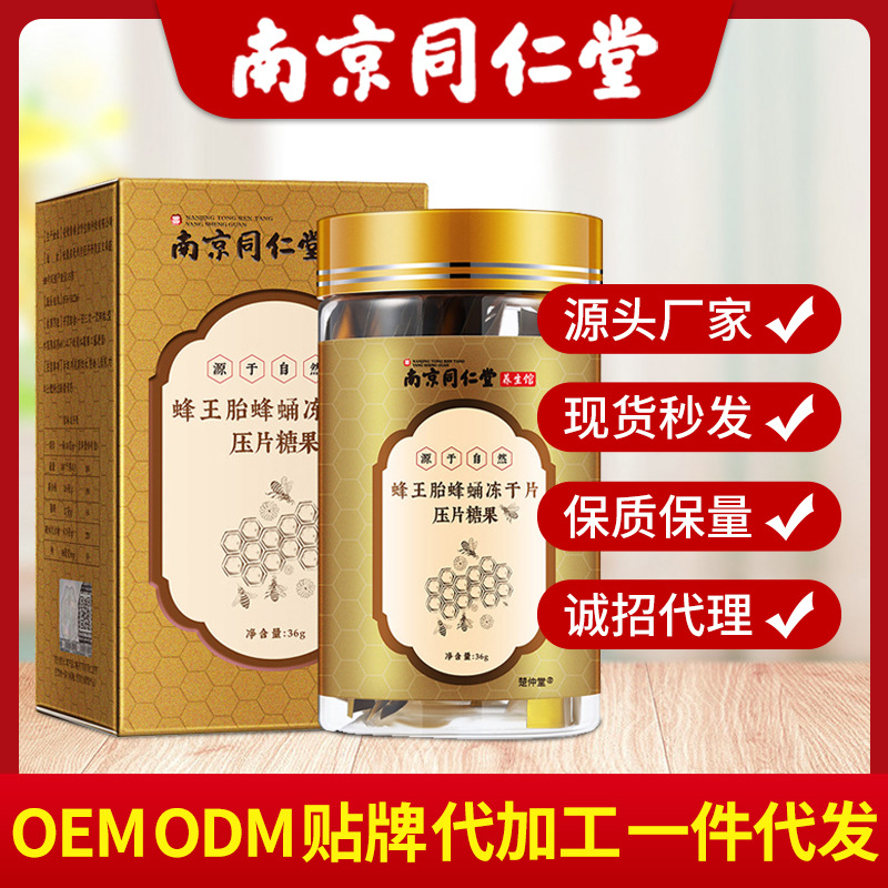 南京同仁堂蜂王胎片蜂蛹冻干片粉峰蜂王浆幼虫天新鲜然蜂皇胎|ru