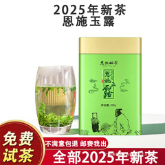 緑茶 2025 新茶 エニシユル 蒸し緑明前高山セレン茶 自分で飲む 明前春茶 毛尖 250g