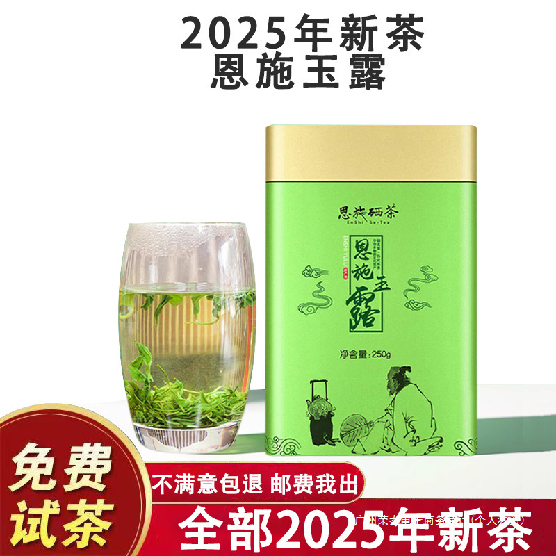 緑茶 2025 新茶 エニシユル 蒸し緑明前高山セレン茶 自分で飲む 明前春茶 毛尖 250g|undefined