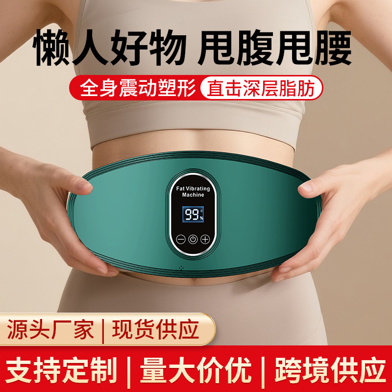 跨境按摩腰带多功能仪揉腹家用健身热敷抖抖机小型背部腰部按摩仪|undefined