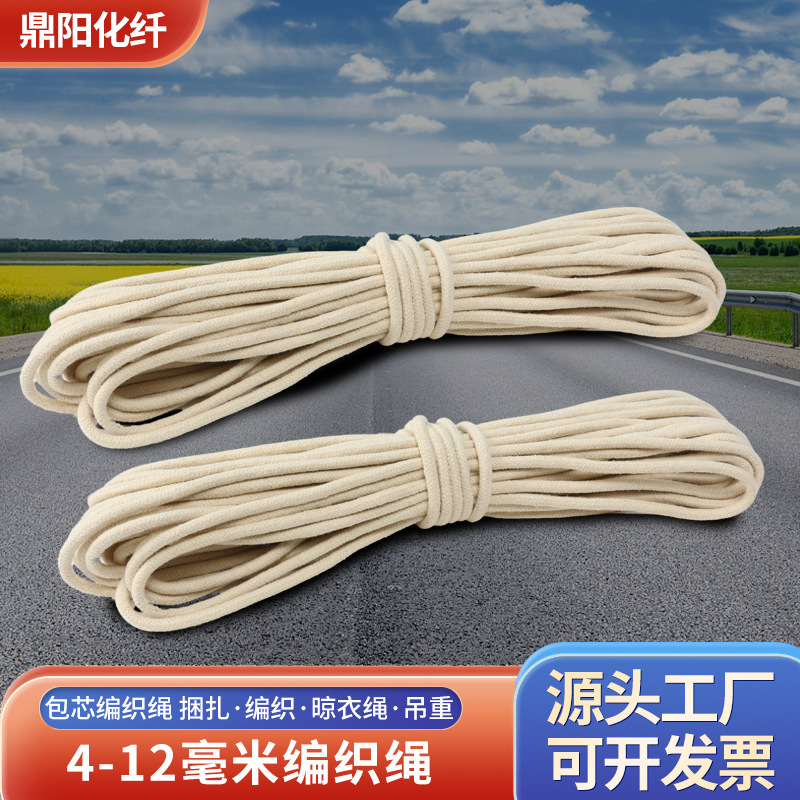 包芯綿糸編みひも4-12mm耐摩耗性結束ひも干しひもテントロープシールロープ|undefined