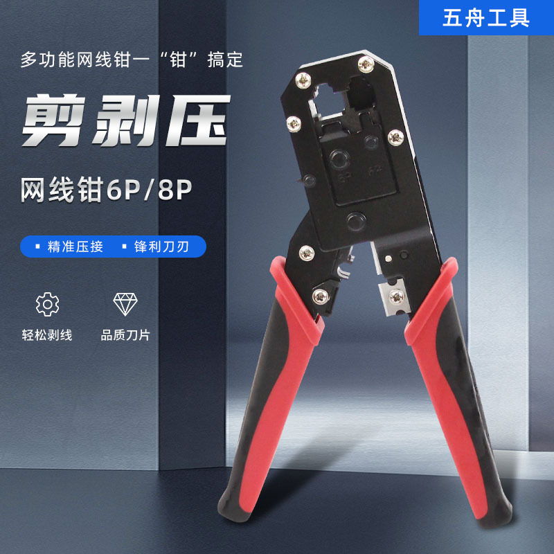 HT-318多色双用网线钳压线剥线接水晶头夹线工具钳子批发