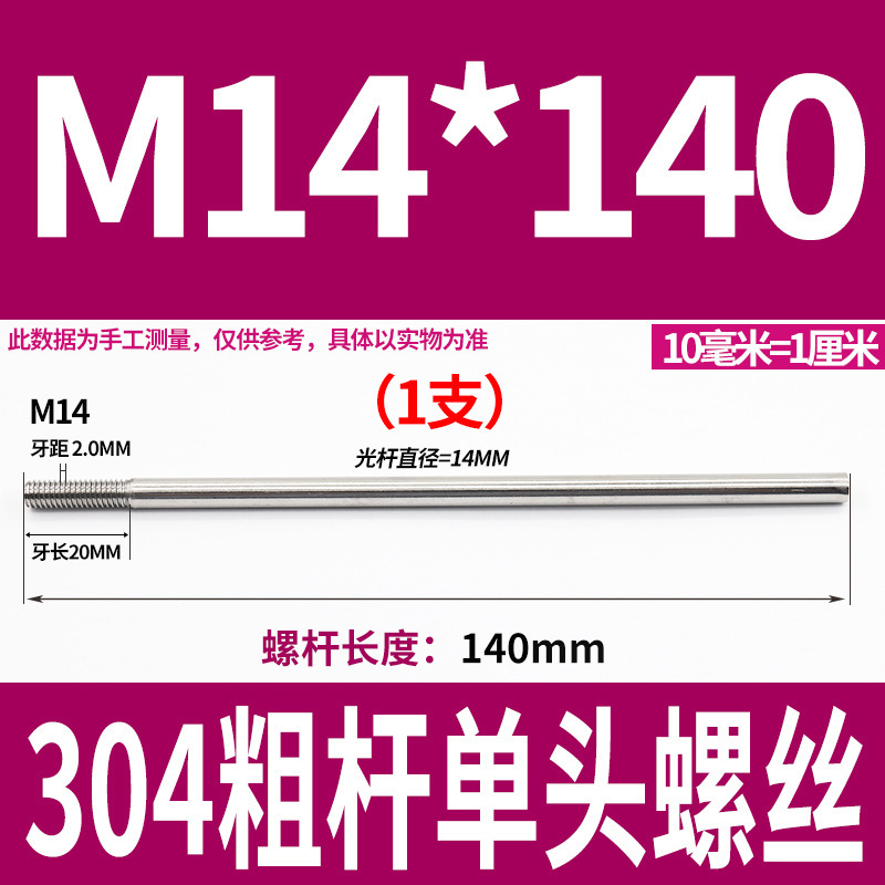 304不锈钢粗杆单头螺丝无头拉杆加长螺纹杆牙制定加工m6m8m10m12|undefined