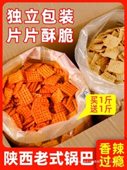 老式锅巴陕西特产手工麻辣怀旧休闲零食品美味粗粮天香坊吊炉锅巴