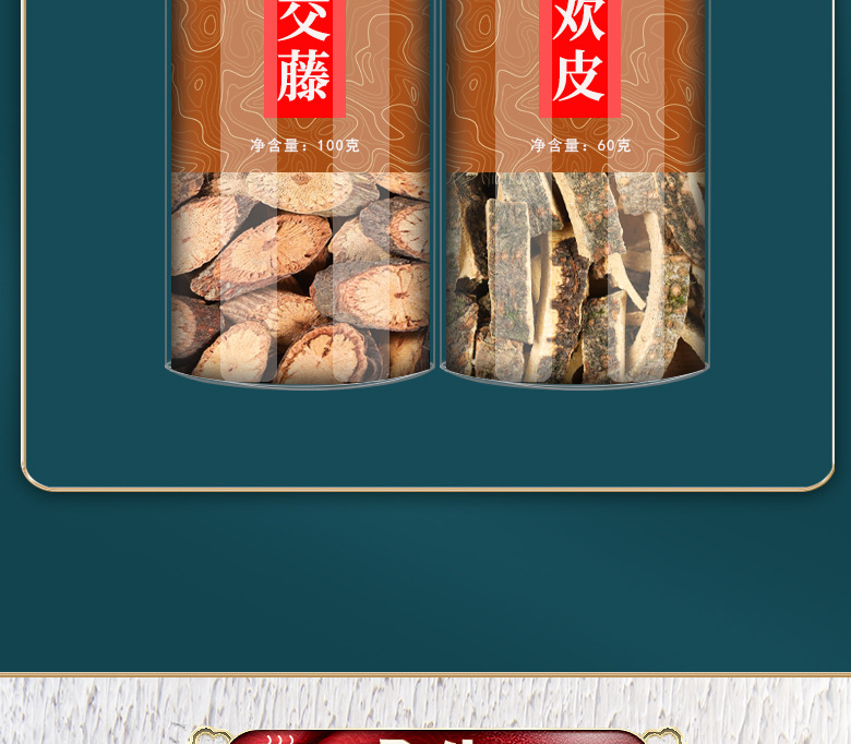 He Huan Pi Ye Jiao Teng Herbal Combo 60g Jar Dried Sliced Bark and Vine Stems for Traditional Decoction and Tea preparation