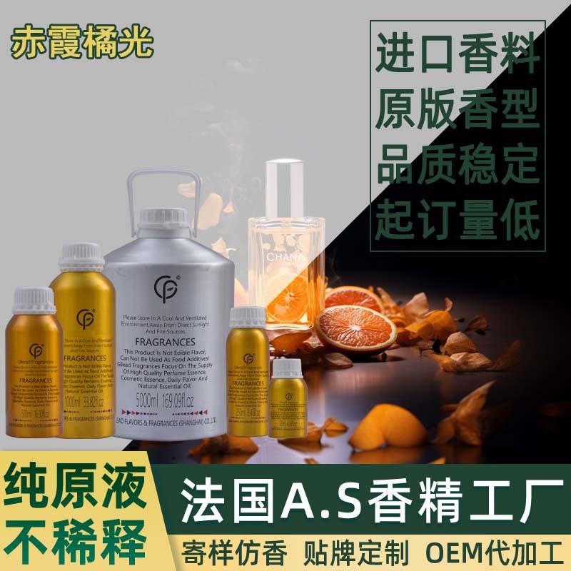 赤霞橘光香精 香水日化洗衣液藤条香薰沐浴露蜡烛油性水性洗涤洗