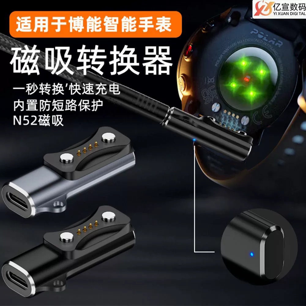 Трансграничный хит продаж, подходящий для адаптера для зарядки умных часов Boneng TYPE-C «мама» к Polar Pacer