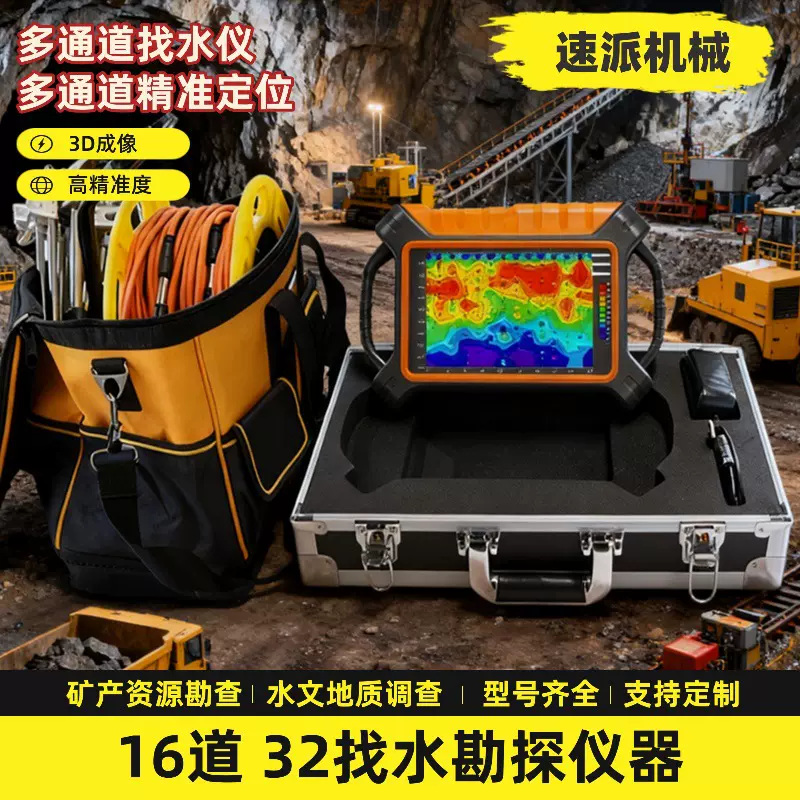 定制16通道找水仪 打井地质勘探找水仪器多通道快速高密度找水仪