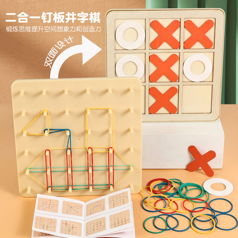 新款儿童玩具钉板井字棋二合一拼图蒙氏早教益智立体拼板跨境批发|undefined