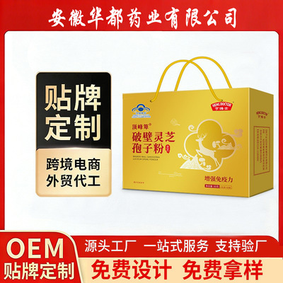 破壁靈芝孢子粉定制 保健品藍帽認證 廠家孢子粉膠囊OEM貼牌代工