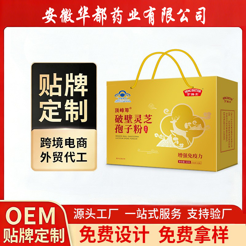 破壁靈芝孢子粉定制 保健品藍帽認證 廠家孢子粉膠囊OEM貼牌代工