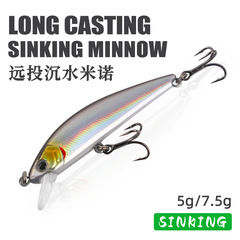 Spinning bait shaker sink small minnow 5g/7.5g specialized fake bait for mackerel, perch, largemouth bass, etc. Ultra-long cast, saltwater electroplating.