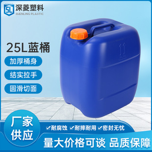 25升加厚堆码桶化工原料塑料桶加厚凹凸堆码桶消毒水包装25L蓝桶-阿里巴巴