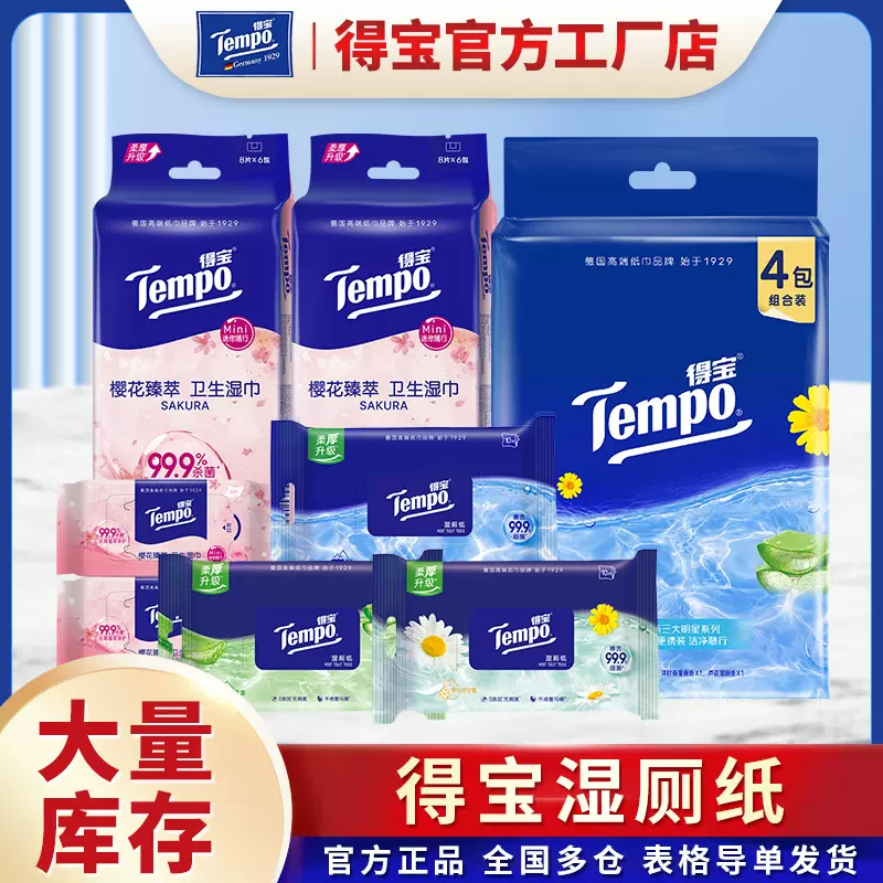 Tempo得宝湿厕纸单片装卫生湿巾便携小包湿厕巾40片/包湿厕纸批发