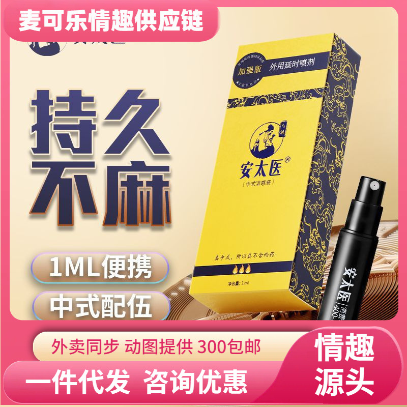 An Taiyi Enhanced Edition 1ml Spray de retardo externo Fórmula china para hombres Spray de larga duración Productos sexuales para adultos image 1