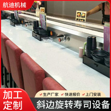 斜边旋转寿司设备回转输送设备自助火锅寿司拉带火锅设备供应