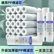 净水器通用滤芯家用10寸pp棉芯厨房前置过滤器滤瓶棉芯纯水机配件