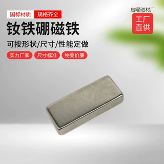 批发定制款强磁高强度吸铁器条形钕铁硼磁钢方形吸铁石磁铁片磁性