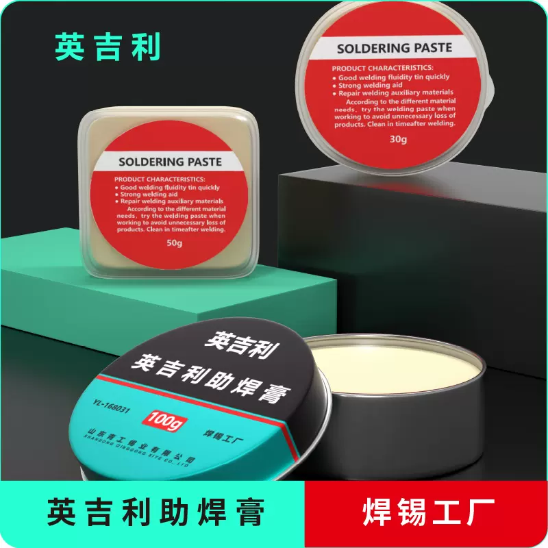 工厂生产定制助焊膏助焊剂焊锡膏电烙铁焊油松香焊锡膏助焊剂锡膏