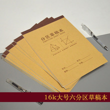 六分区草稿本中小学生用加厚16k大号牛皮米黄护眼空白数学草稿纸