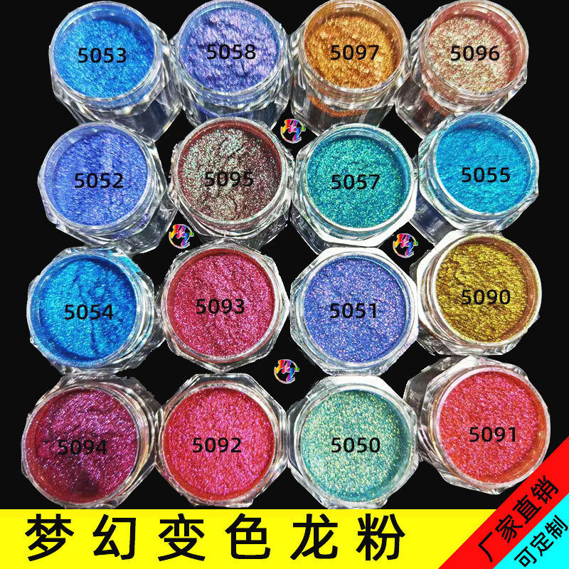 批发变色龙珠光粉 汽车改色滴胶皮革变色粉 工艺品彩色变色龙粉