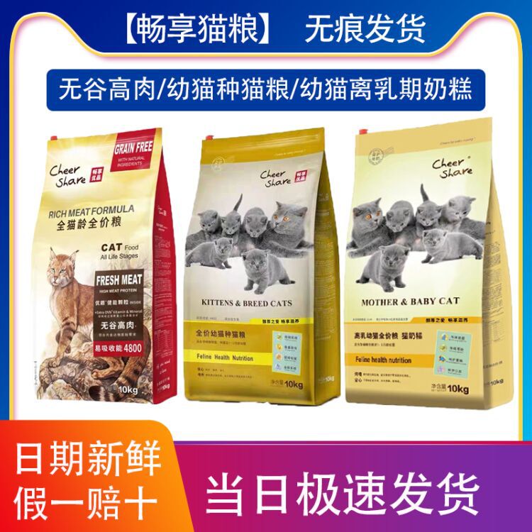 Enjoy Premium Grain-Free High-Protein Cat Food, Complete Nutrition 4800, All-Stage Sea and Land Feast Cat Food, Grain-Free Cat Food for Kittens