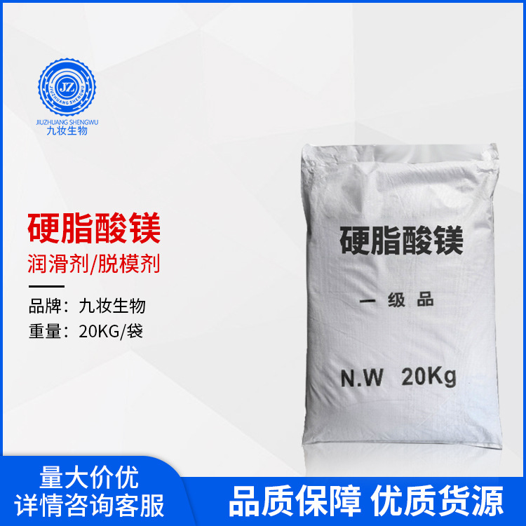 硬脂酸镁 润滑剂 稳定剂 脱模剂 化妆品原料