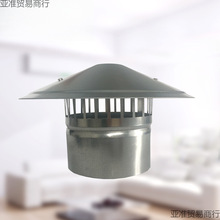 不锈钢风帽烟囱帽屋顶伞形防风雨帽抽油烟机排烟帽锥形帽 卖