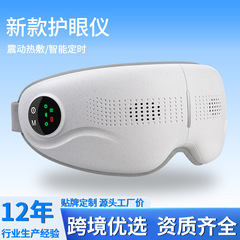 新款眼部按摩仪眼睛按摩器震动折叠缓解眼疲劳热敷眼罩护眼仪礼品