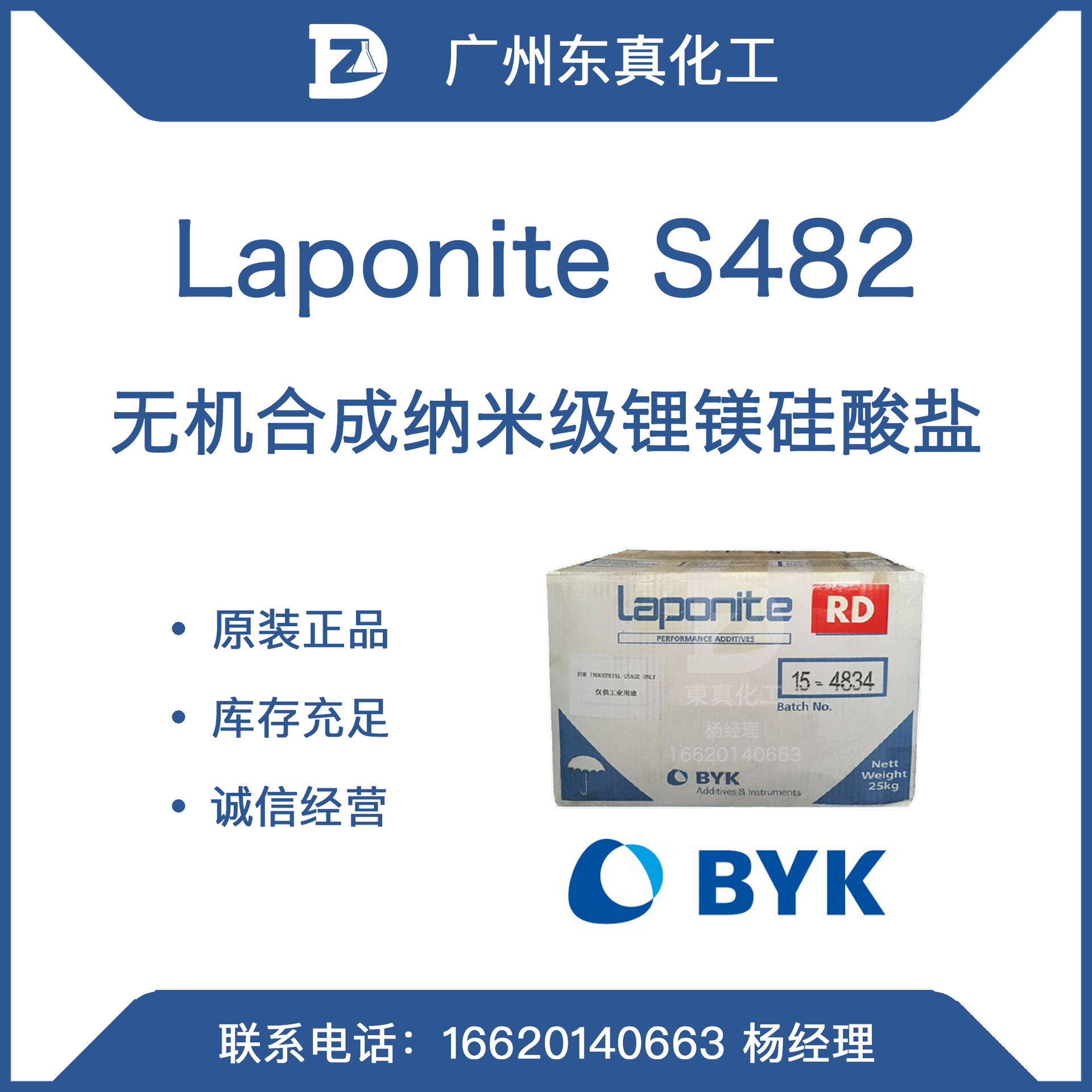 BYK Laponite S482 无机合成纳米级锂镁硅酸盐 德国毕克化学